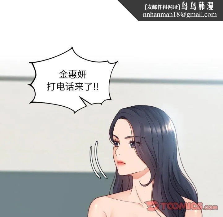 她的怪癖 第24话 第75页