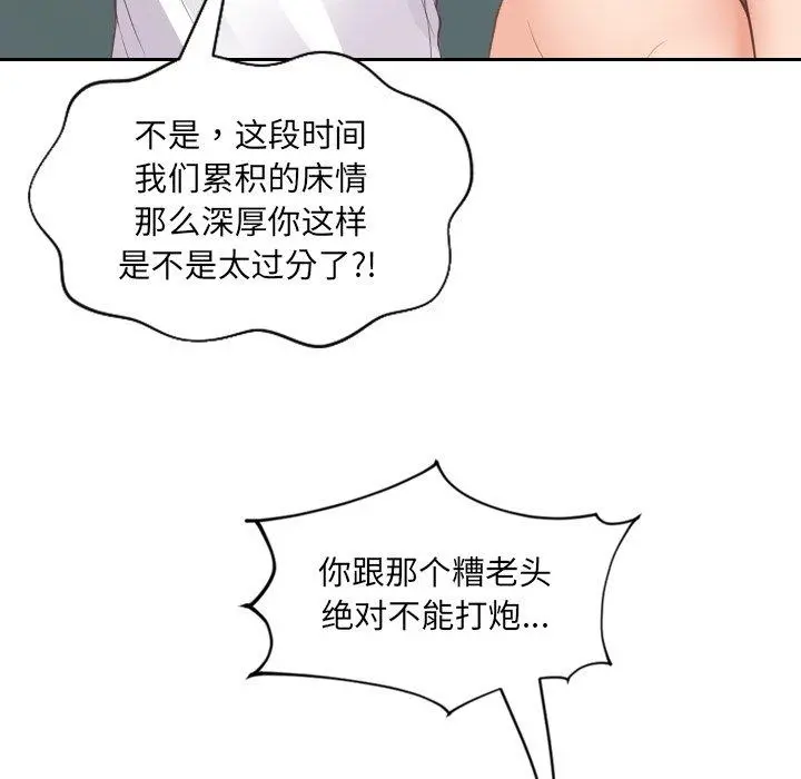 她的怪癖 第24话 第51页