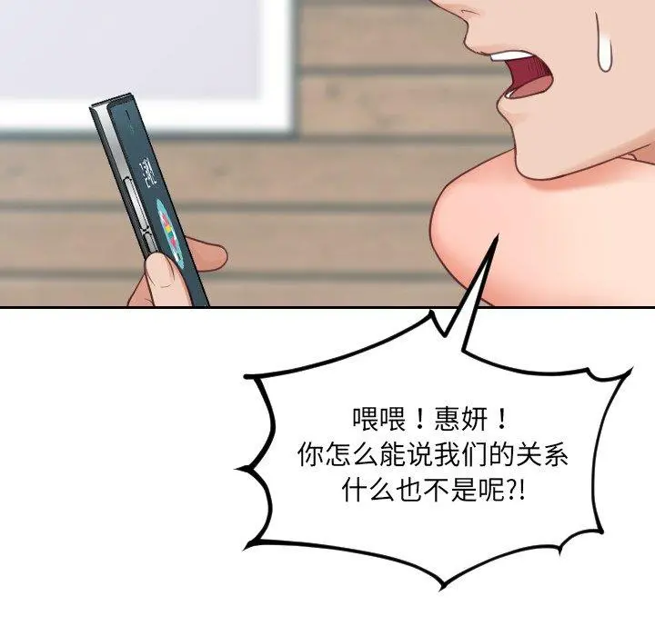 她的怪癖 第24话 第95页