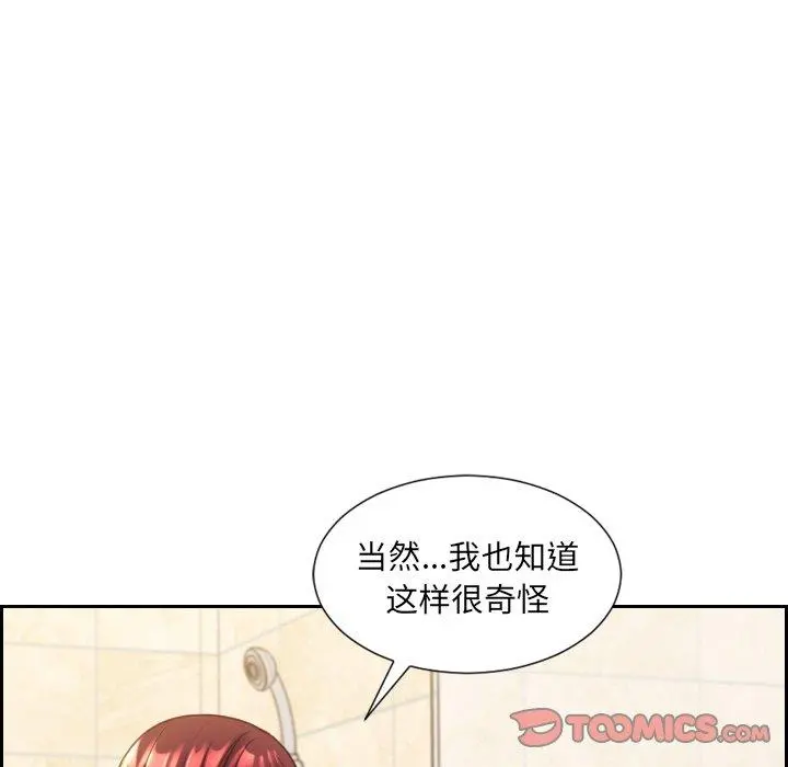 她的怪癖 第24话 第111页