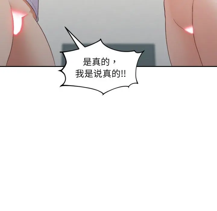 她的怪癖 第24话 第45页