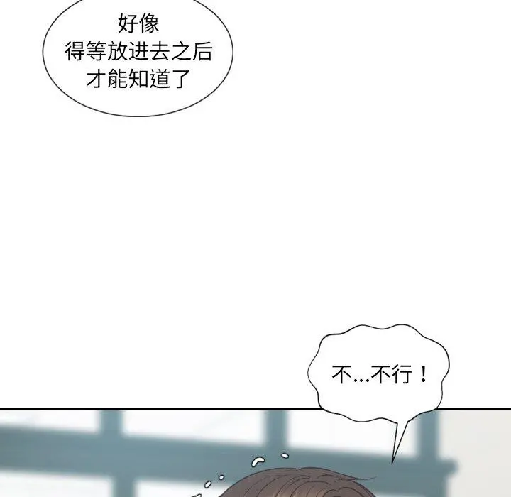 她的怪癖 第24话 第62页