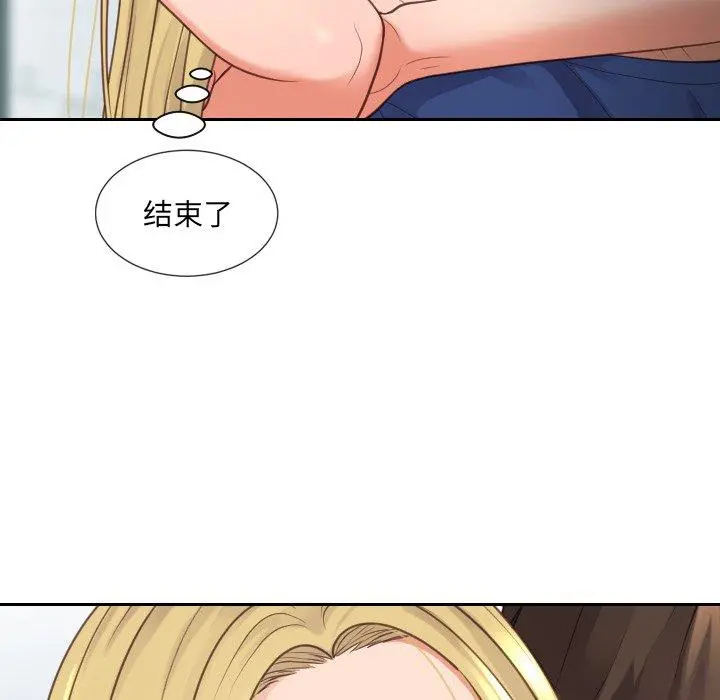 她的怪癖 第24话 第105页