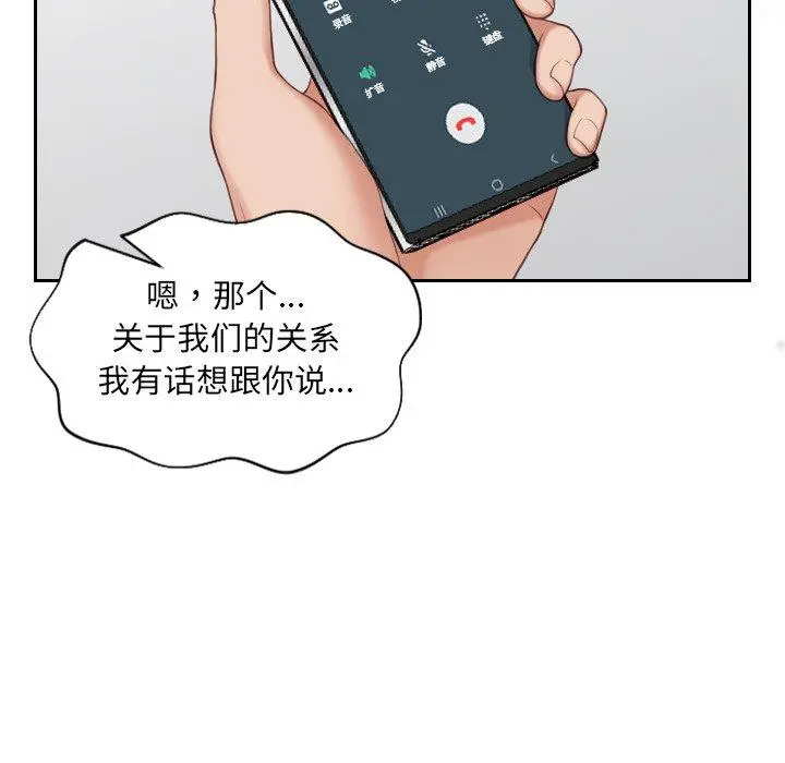 她的怪癖 第24话 第82页
