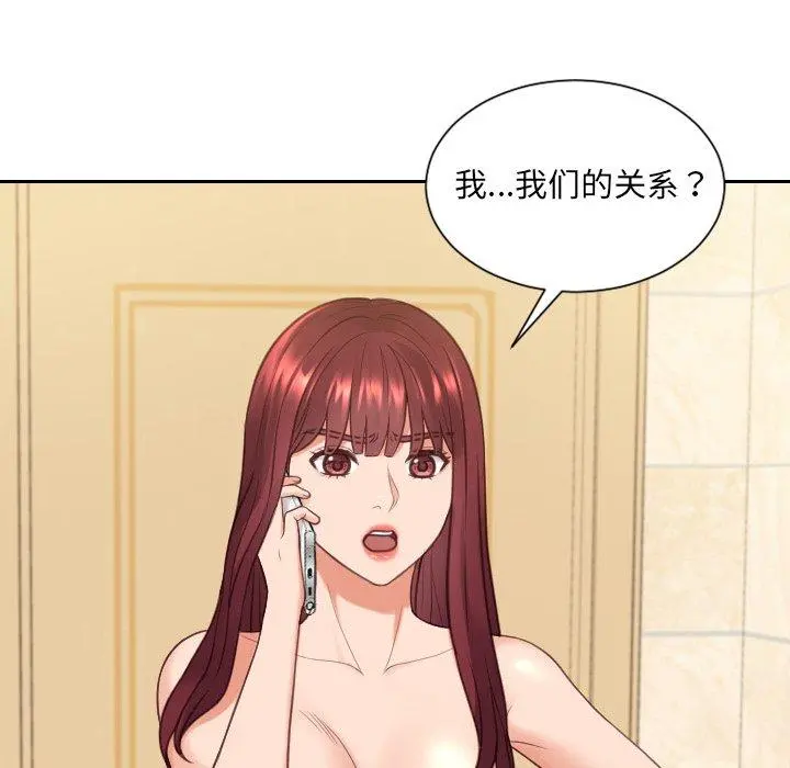 她的怪癖 第24话 第83页