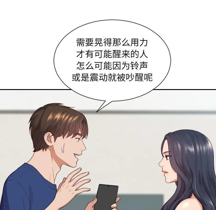 她的怪癖 第24话 第40页