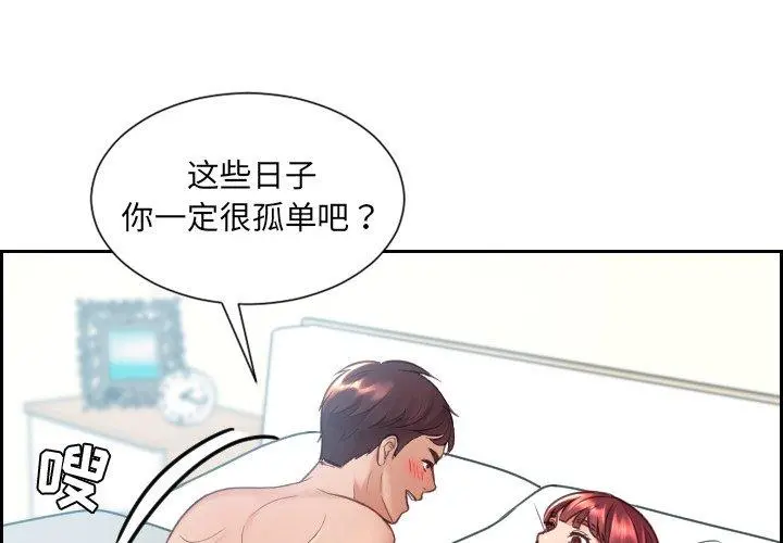 她的怪癖 第24话 第2页