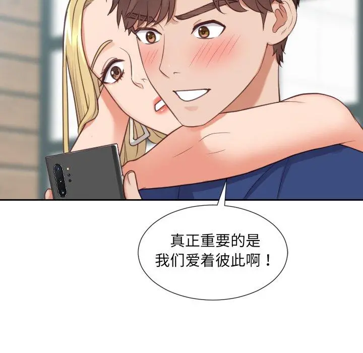 她的怪癖 第24话 第114页