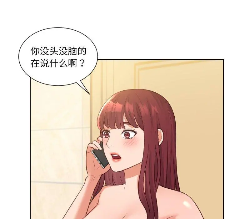 她的怪癖 第24话 第87页