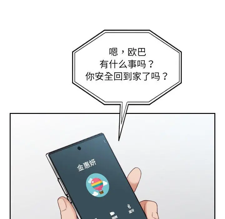 她的怪癖 第24话 第81页