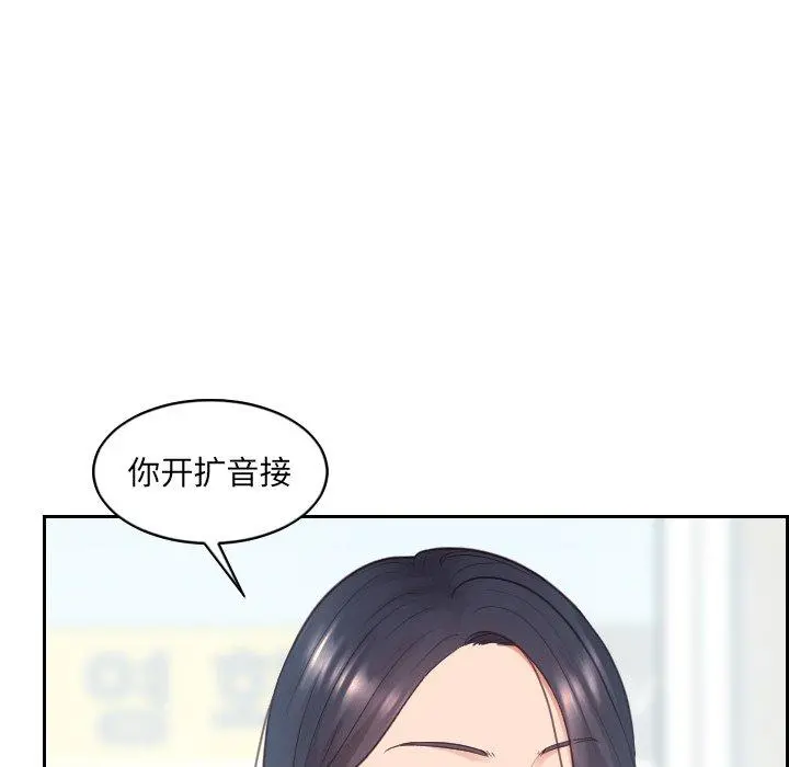 她的怪癖 第24话 第77页
