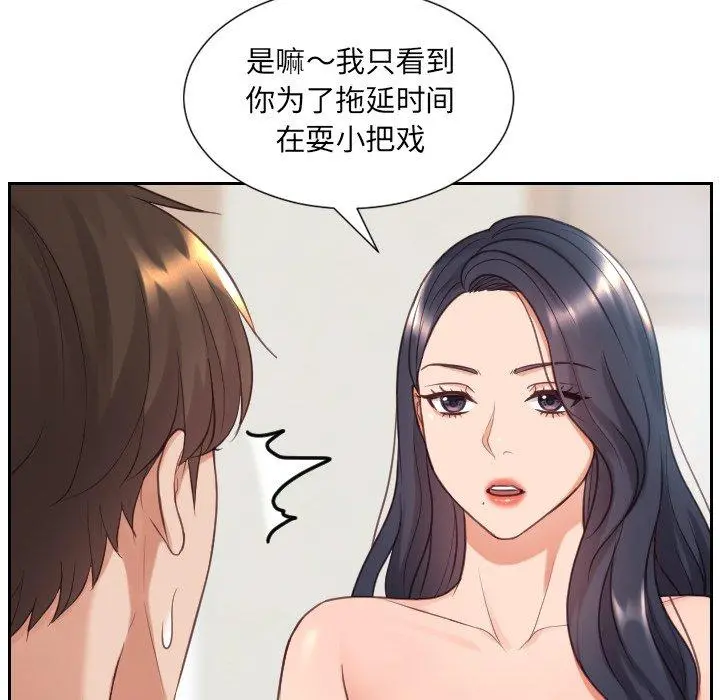 她的怪癖 第24话 第42页