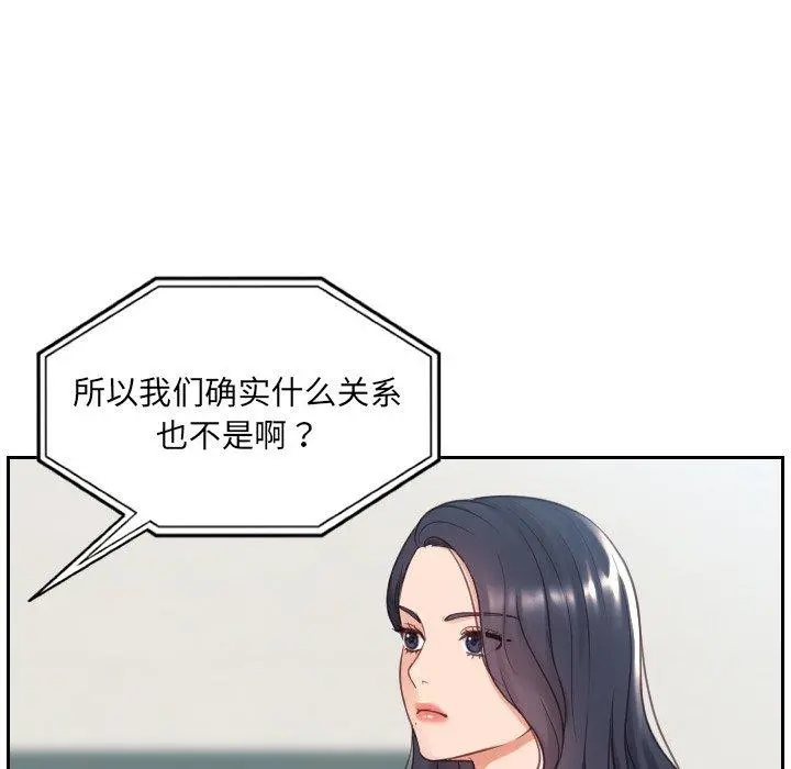 她的怪癖 第24话 第98页