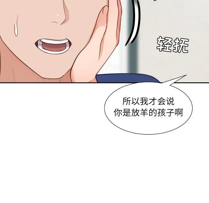 她的怪癖 第24话 第136页