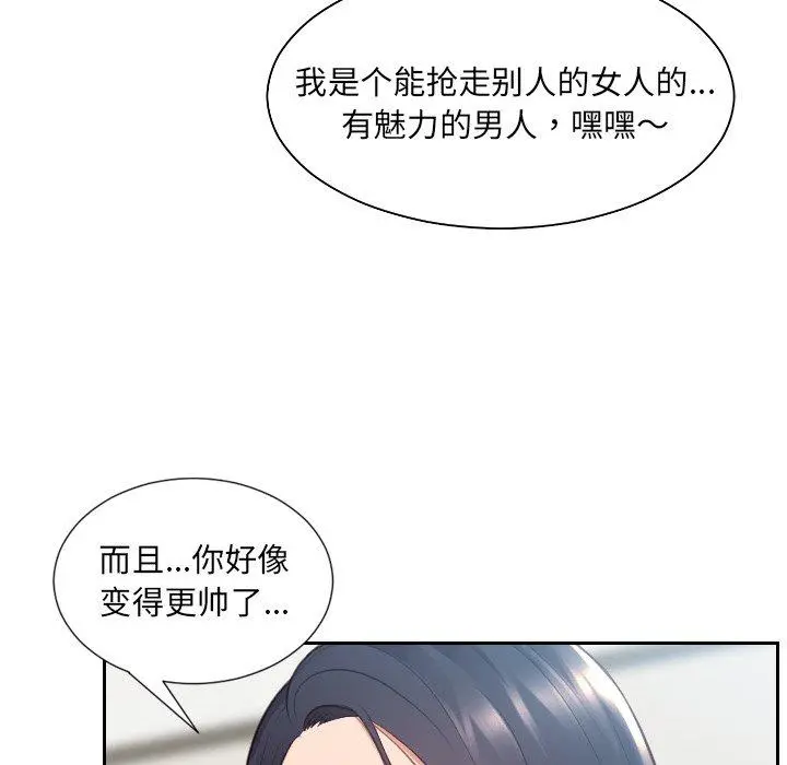 她的怪癖 第24话 第142页