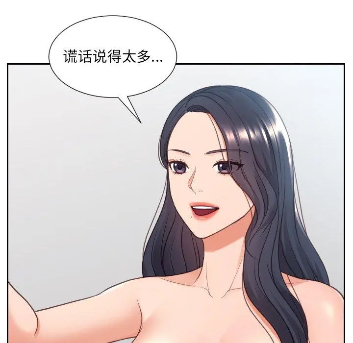 她的怪癖 第24话 第137页