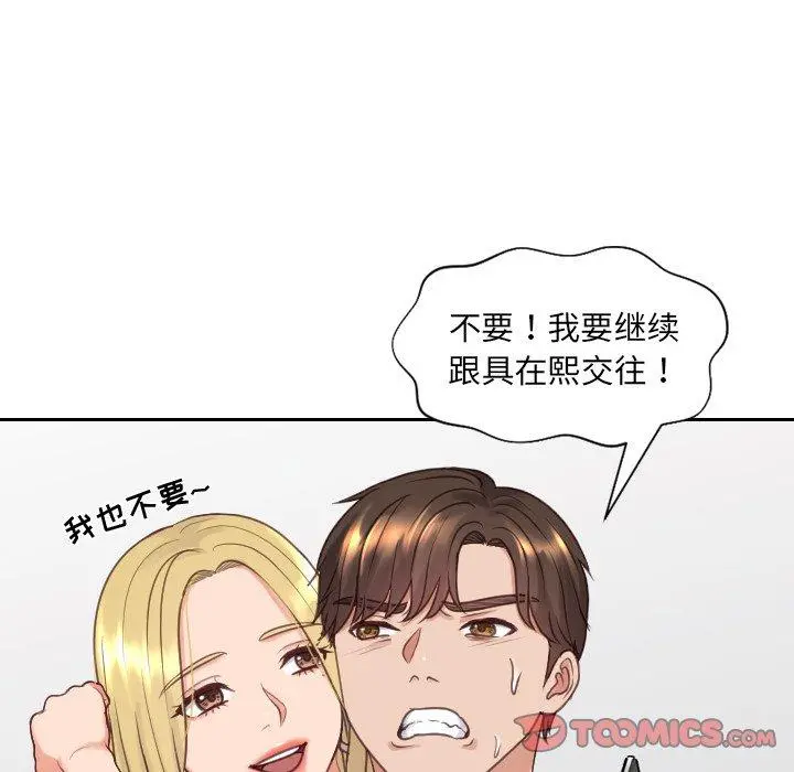 她的怪癖 第24话 第66页