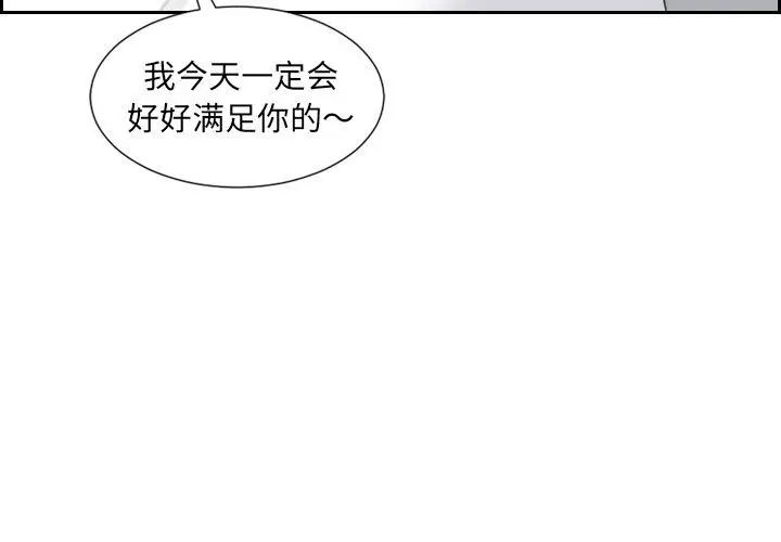 她的怪癖 第24话 第4页