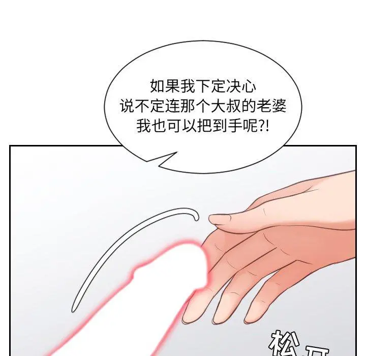 她的怪癖 第24话 第123页