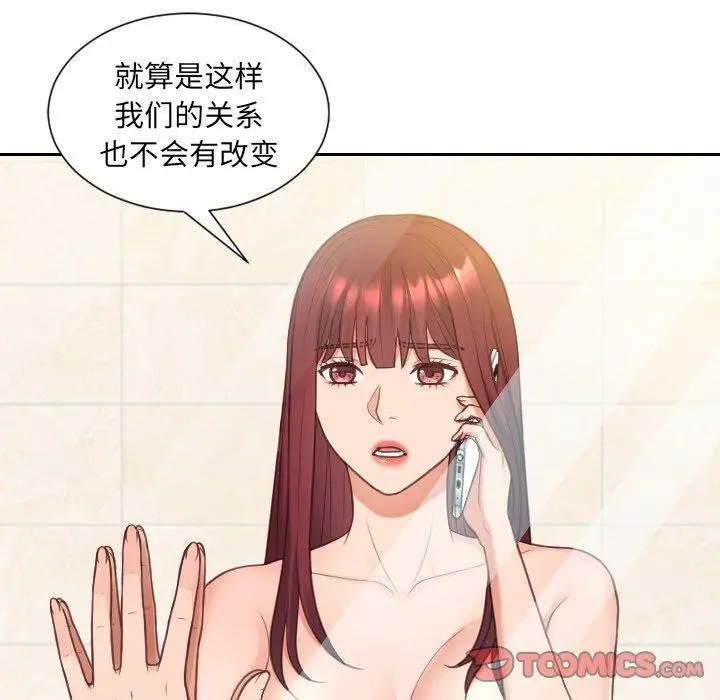 她的怪癖 第24话 第102页