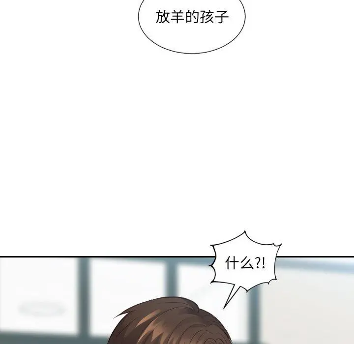她的怪癖 第24话 第133页