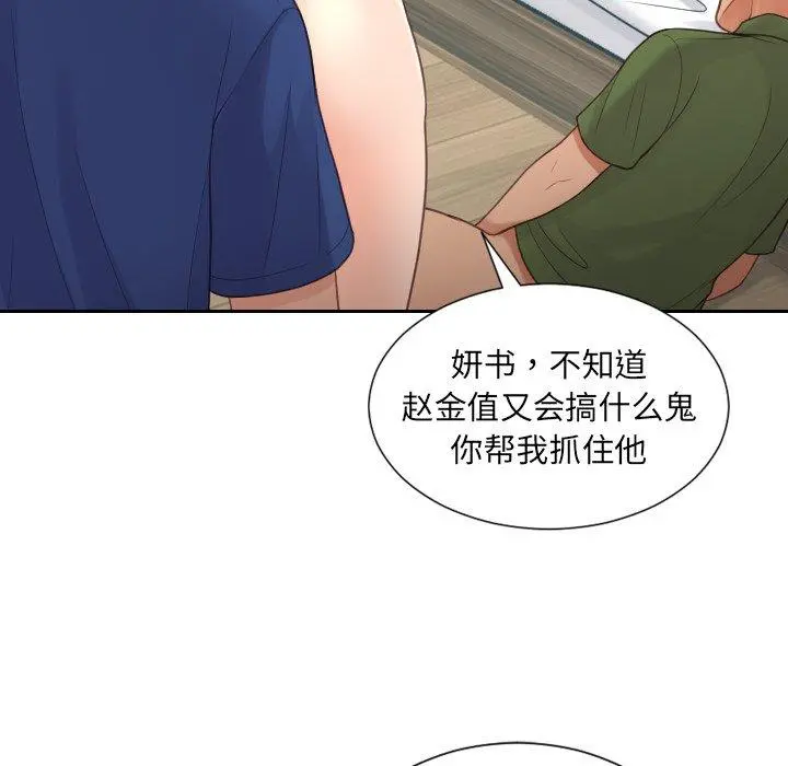 她的怪癖 第24话 第47页