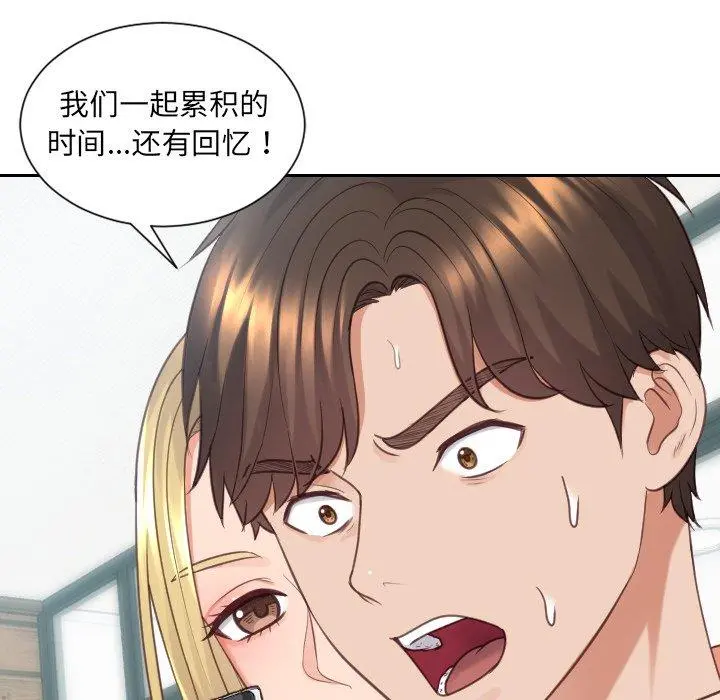她的怪癖 第24话 第100页