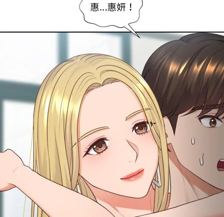 她的怪癖 第24话 第104页