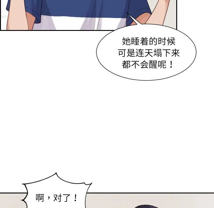她的怪癖 第24话 第34页