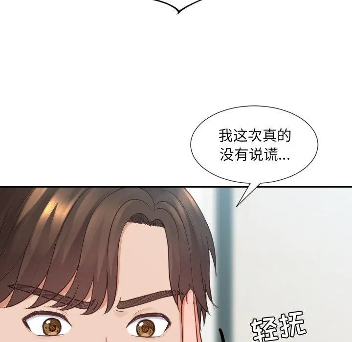 她的怪癖 第24话 第135页