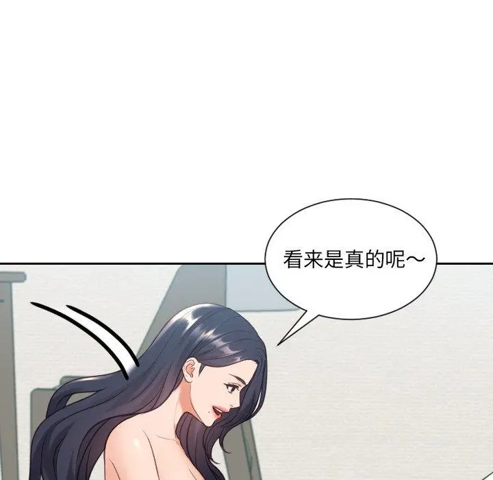她的怪癖 第24话 第58页