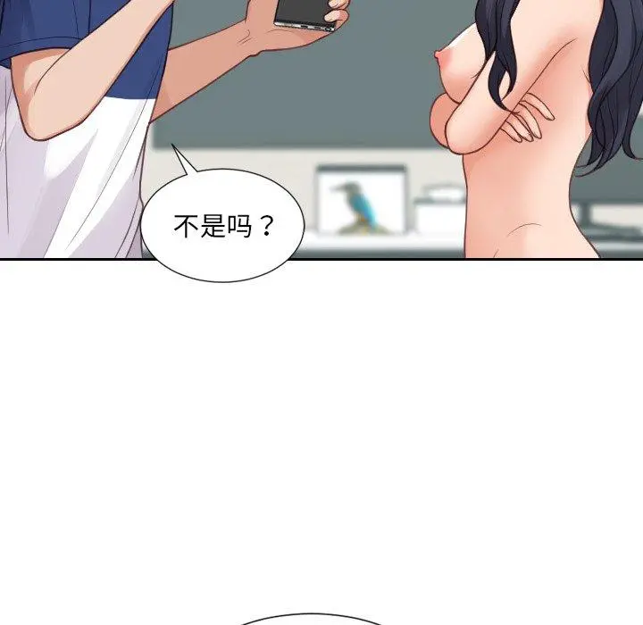 她的怪癖 第24话 第41页