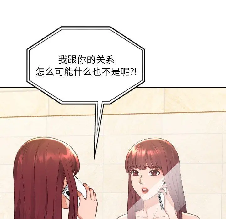 她的怪癖 第24话 第96页