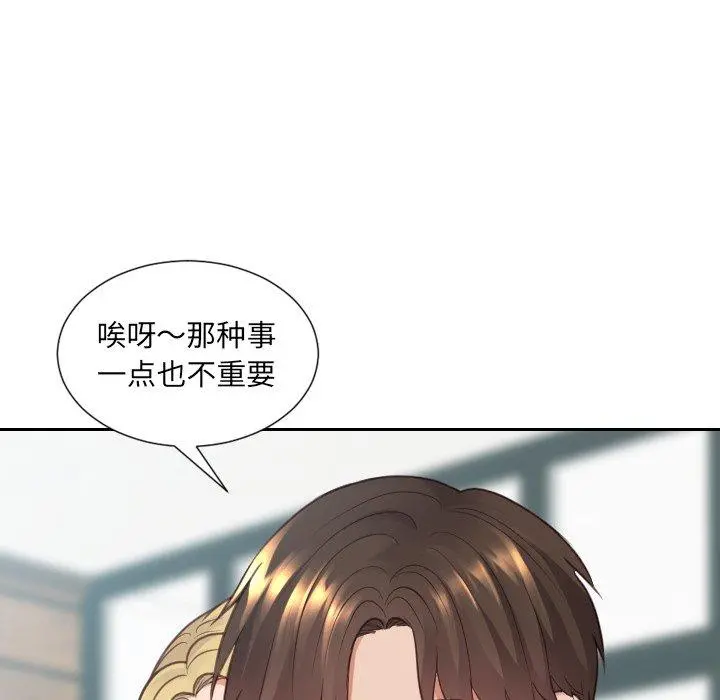 她的怪癖 第24话 第113页
