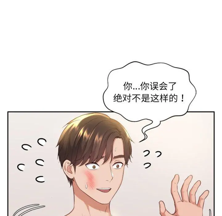 她的怪癖 第6话 第127页