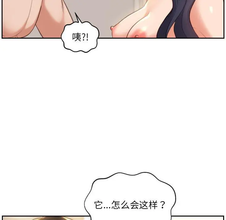 她的怪癖 第6话 第74页
