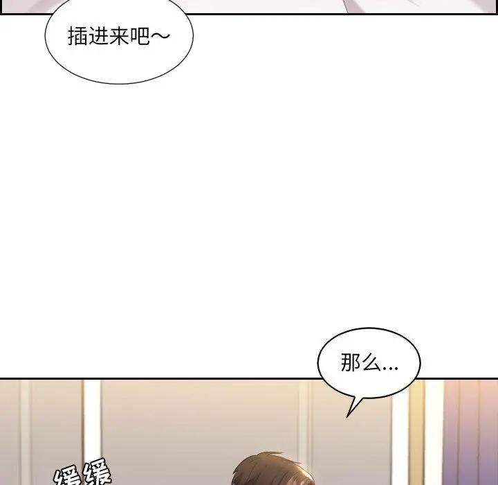 她的怪癖 第6话 第66页