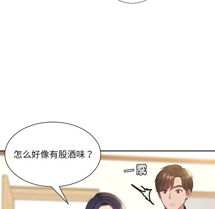 她的怪癖 第6话 第35页