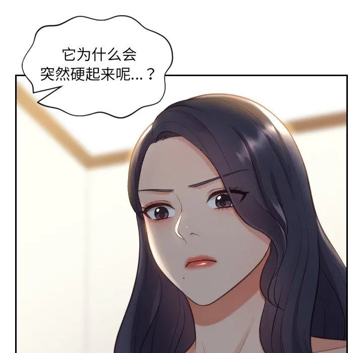她的怪癖 第6话 第122页