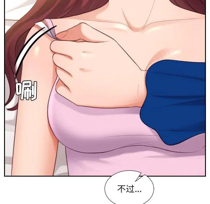 她的怪癖 第6话 第34页