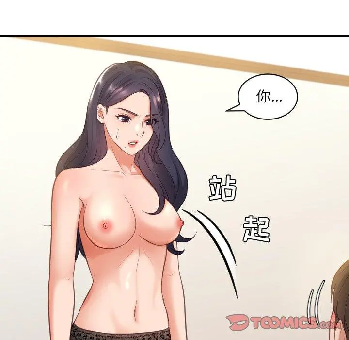 她的怪癖 第6话 第93页