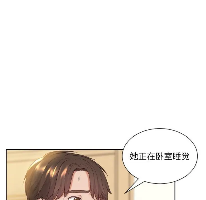 她的怪癖 第6话 第11页