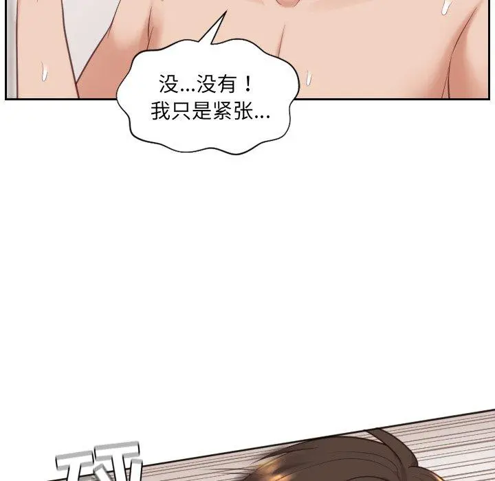 她的怪癖 第6话 第98页
