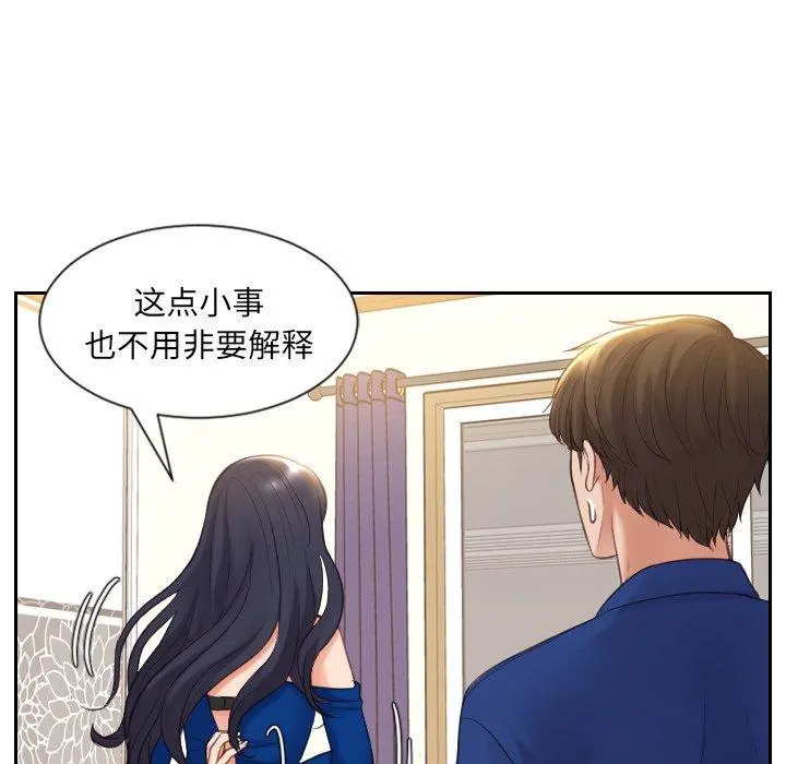 她的怪癖 第6话 第43页