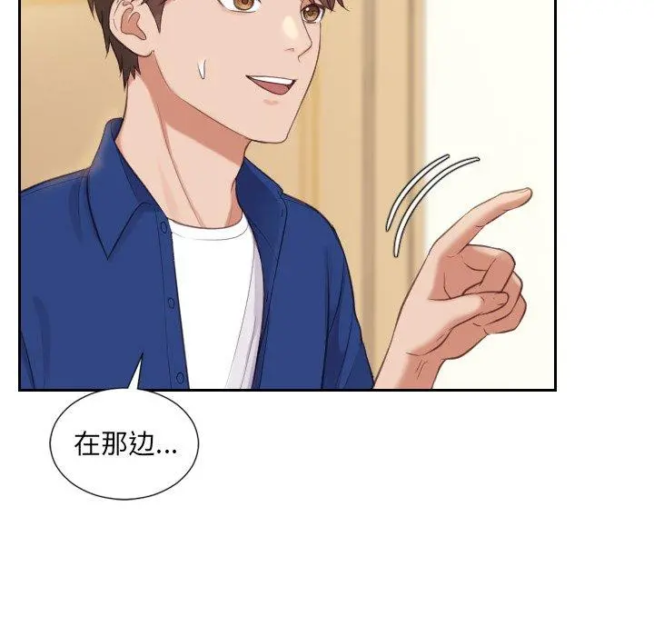 她的怪癖 第6话 第12页