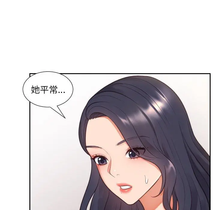 她的怪癖 第6话 第27页