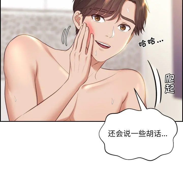她的怪癖 第6话 第109页