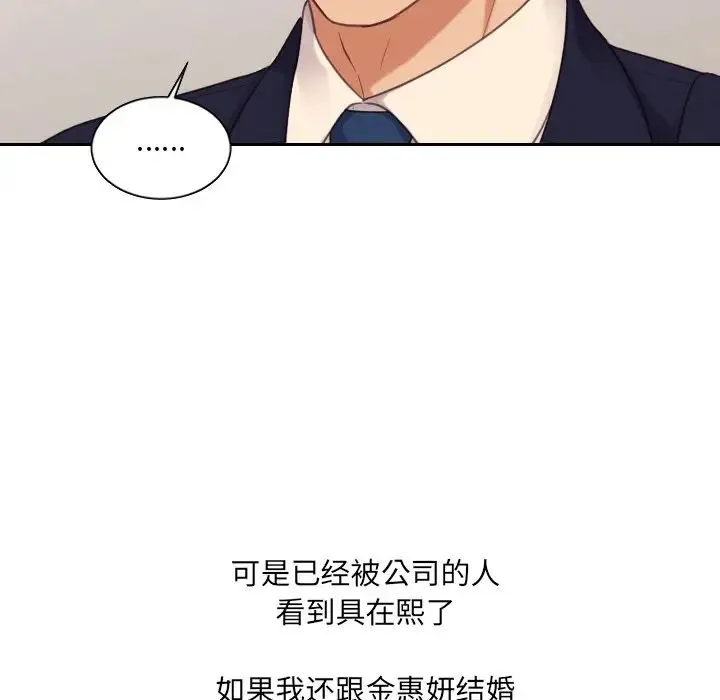 她的怪癖 第32話 第59页