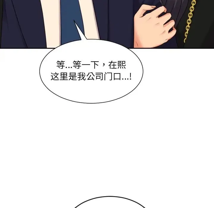 她的怪癖 第32話 第17页