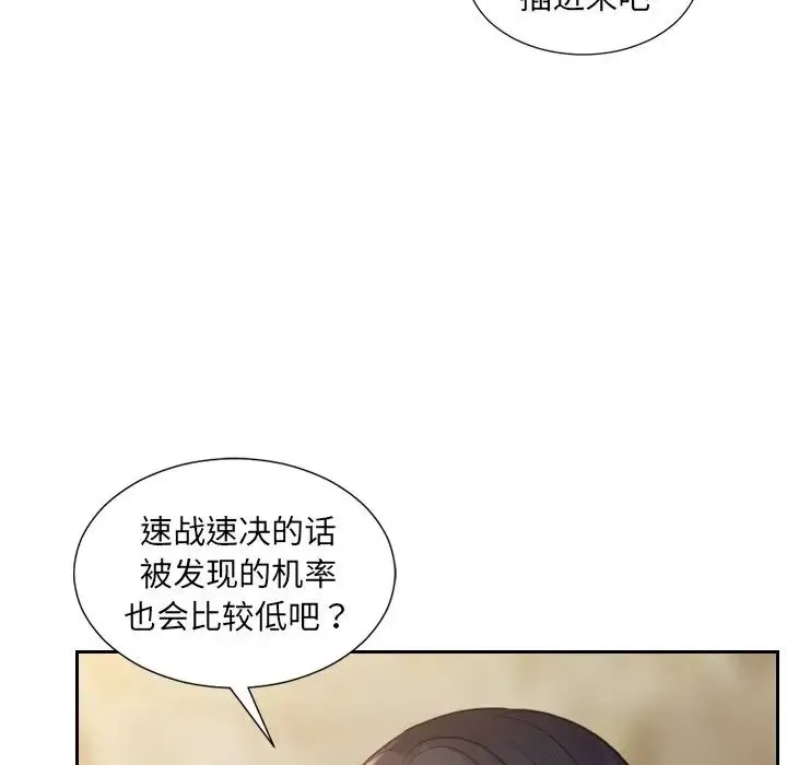 她的怪癖 第32話 第112页